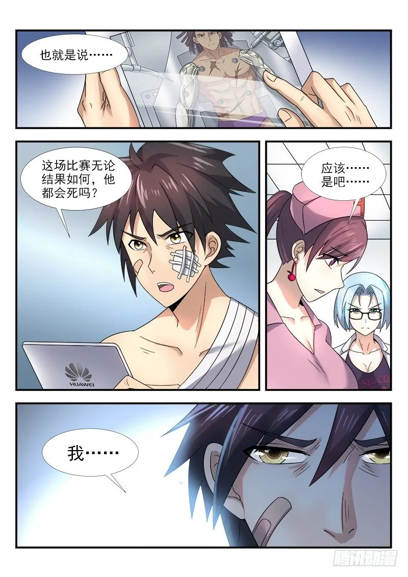 第二十八集 他叫道格拉斯（下） 第11页