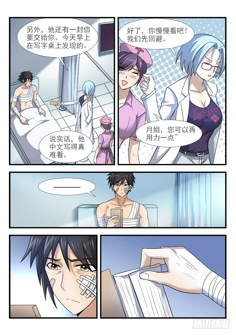 第二十八集 他叫道格拉斯（下） 第12页