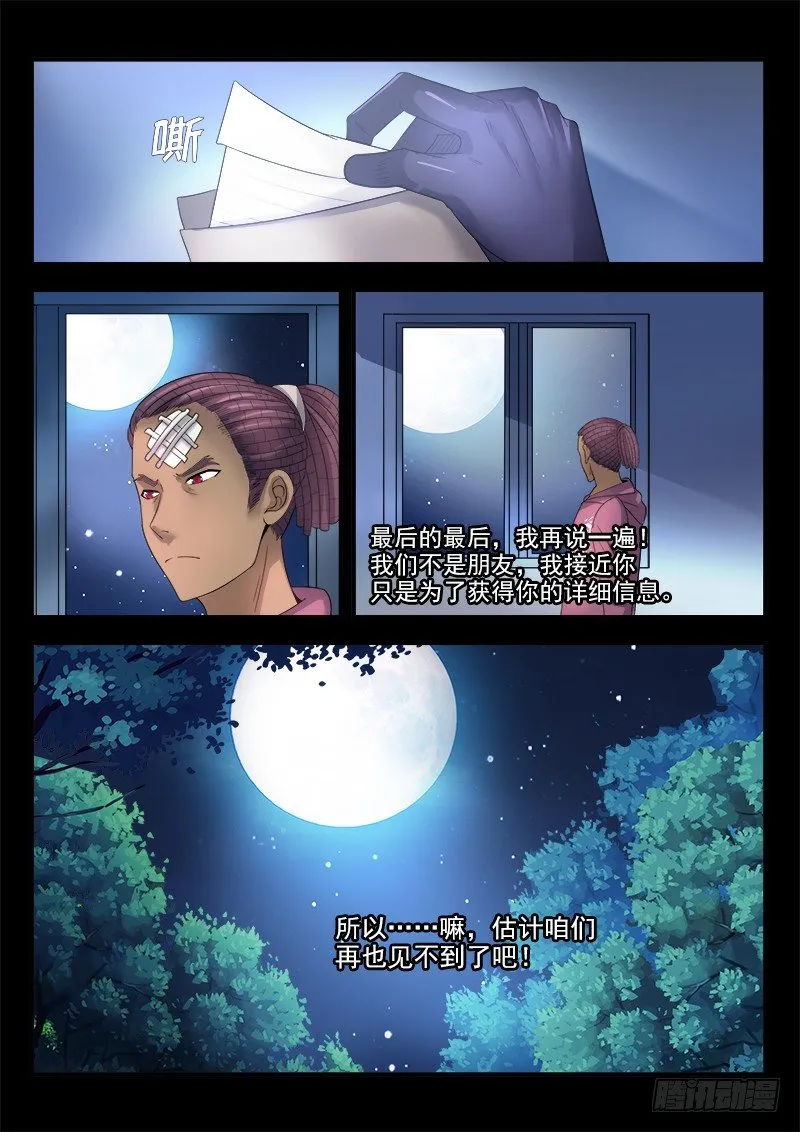 第二十八集 他叫道格拉斯（下） 第14页