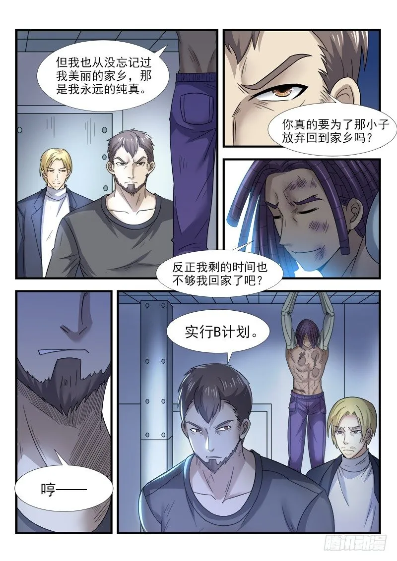 第二十八集 他叫道格拉斯（下） 第18页