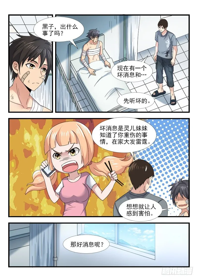 第二十七集 他叫道格拉斯（上） 第3页
