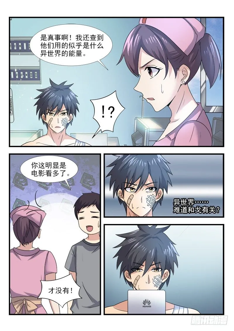 第二十七集 他叫道格拉斯（上） 第11页