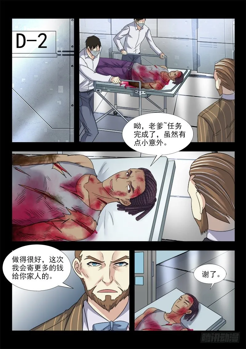第二十七集 他叫道格拉斯（上） 第12页
