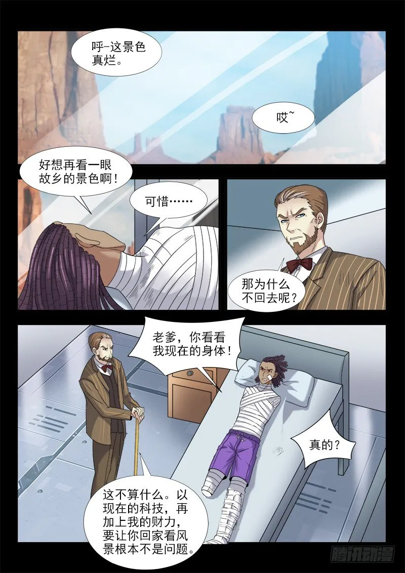第二十七集 他叫道格拉斯（上） 第14页