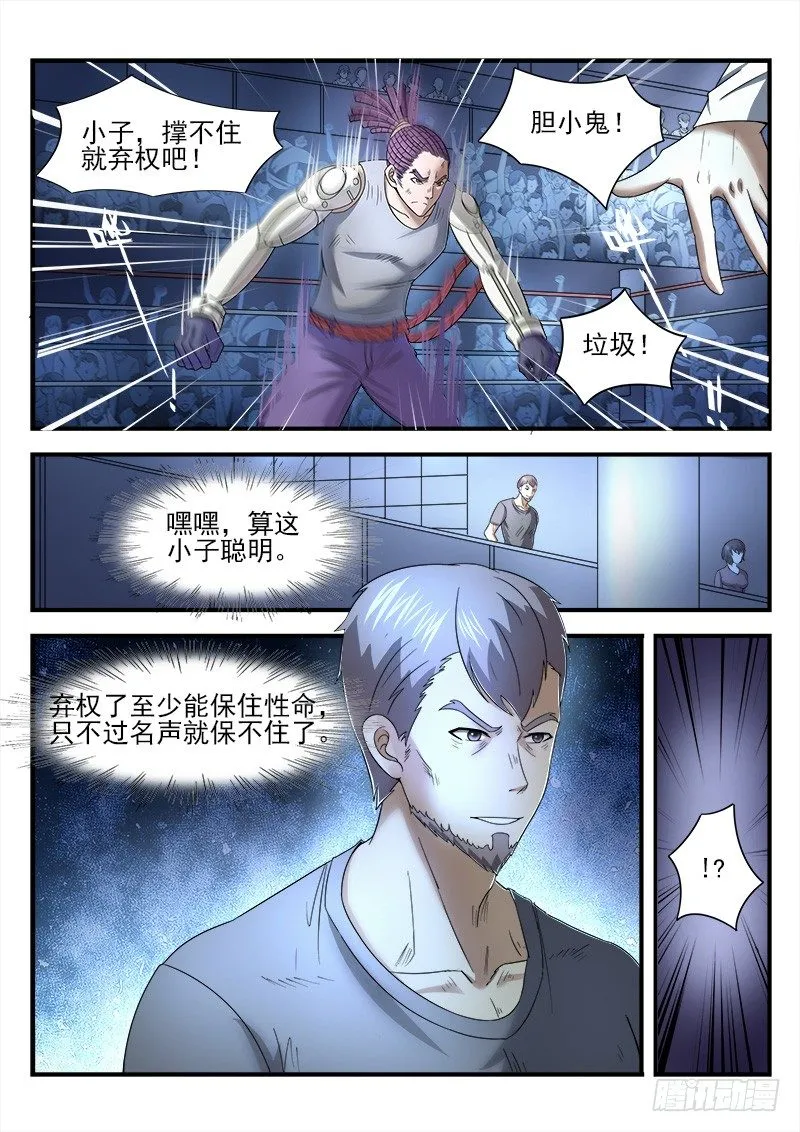 第二十六集 以武会友 第2页
