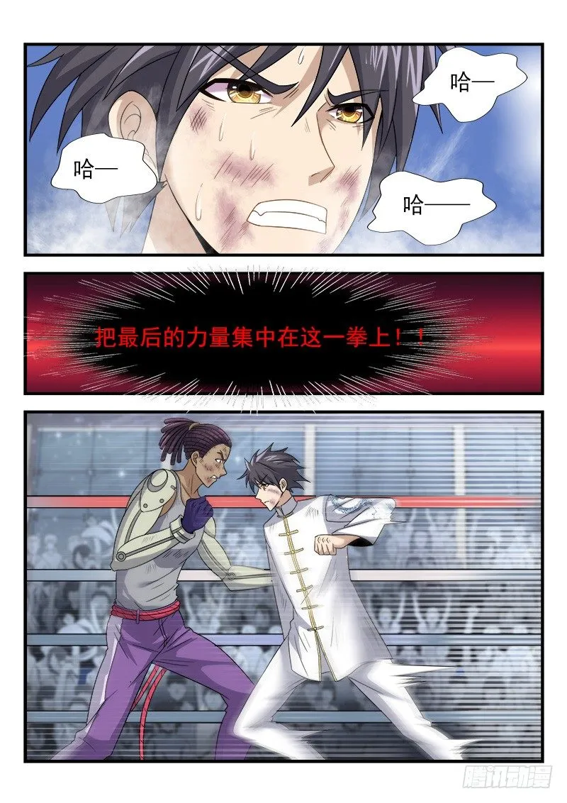 第二十六集 以武会友 第14页