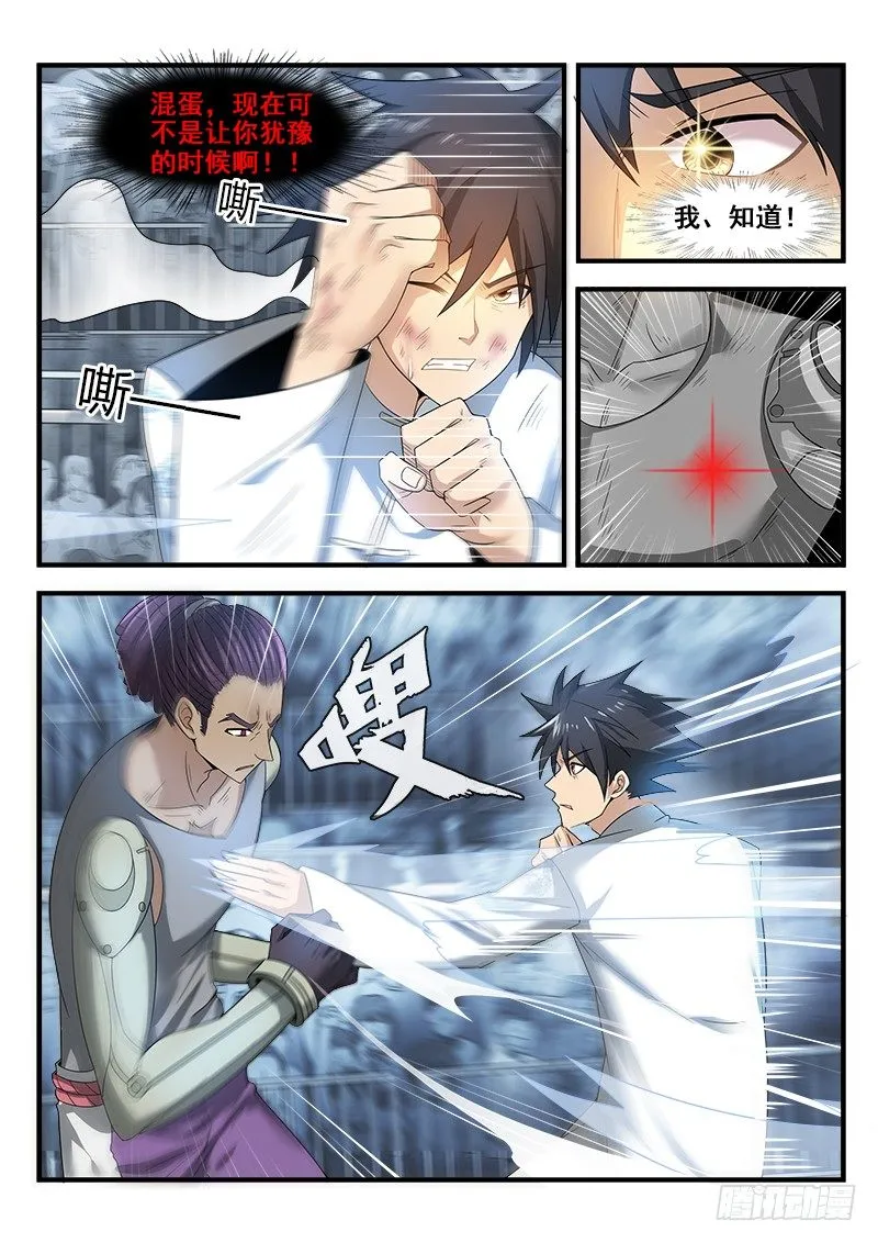 第二十五集 毫无胜算 第4页