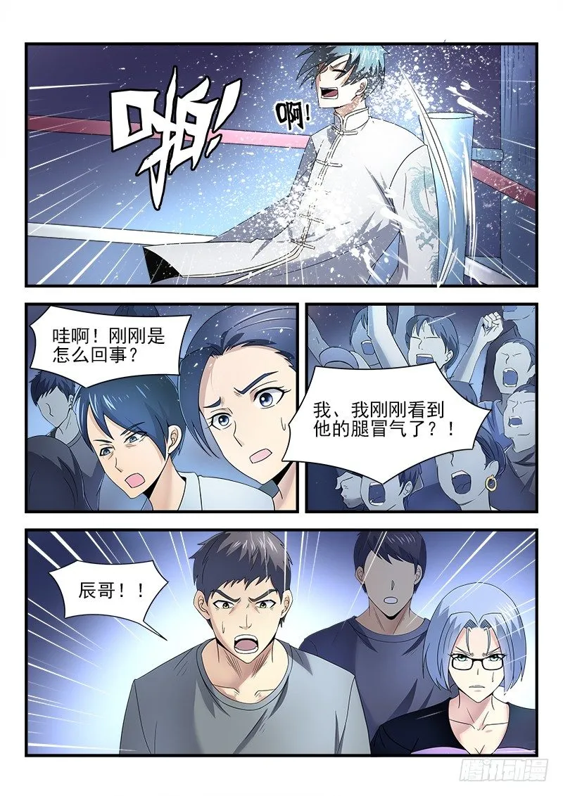第二十五集 毫无胜算 第16页