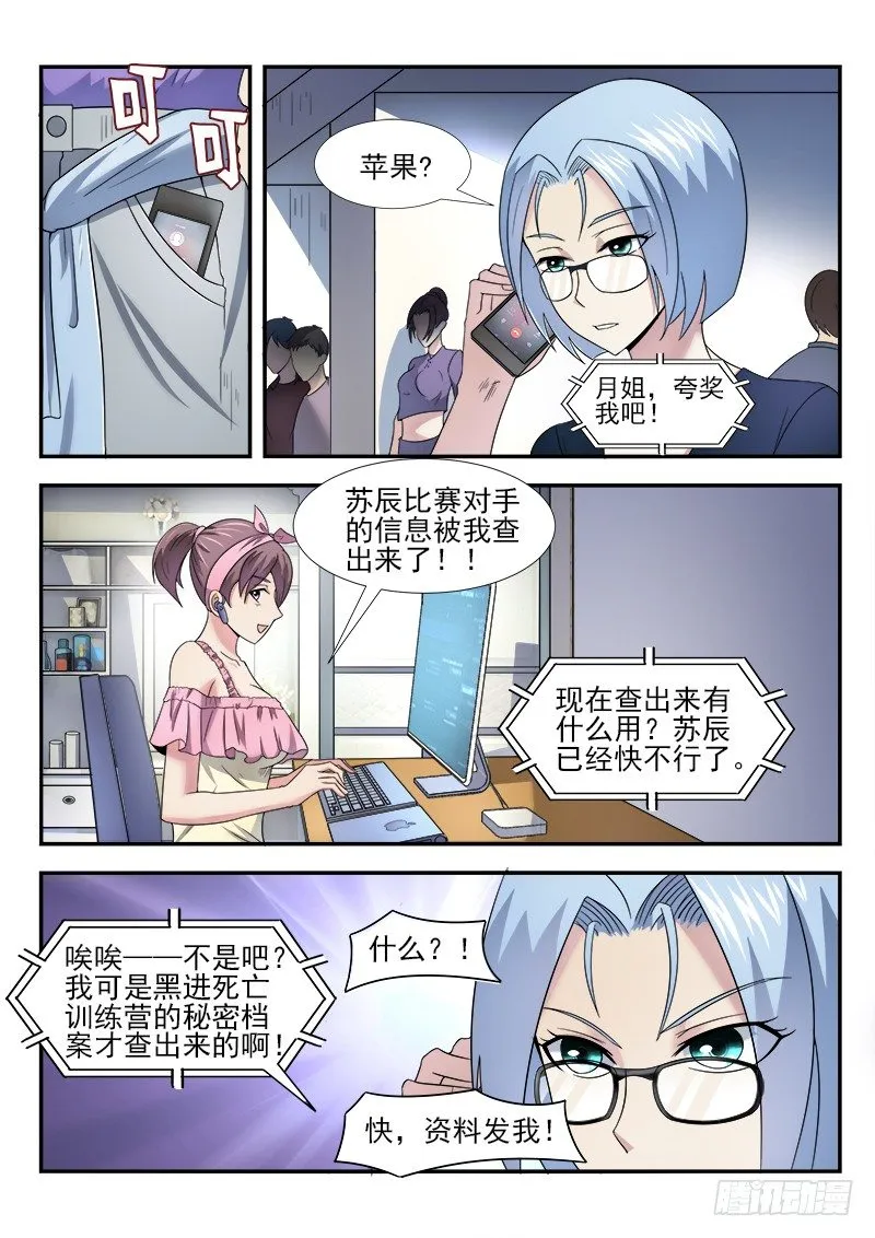 第二十五集 毫无胜算 第17页