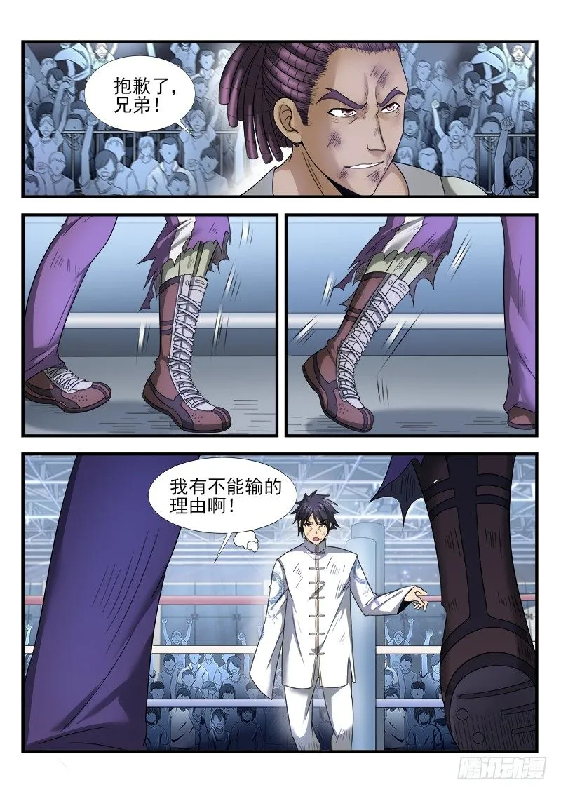 第二十五集 毫无胜算 第18页