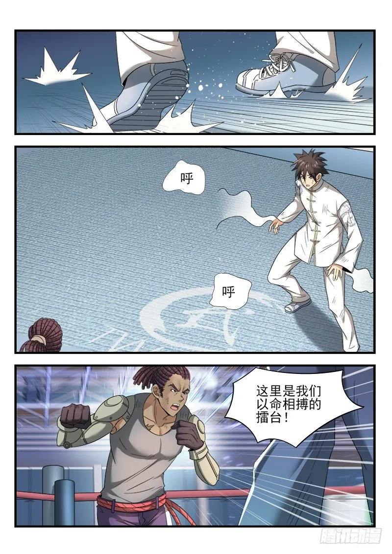 第二十四集 势均力敌 第6页