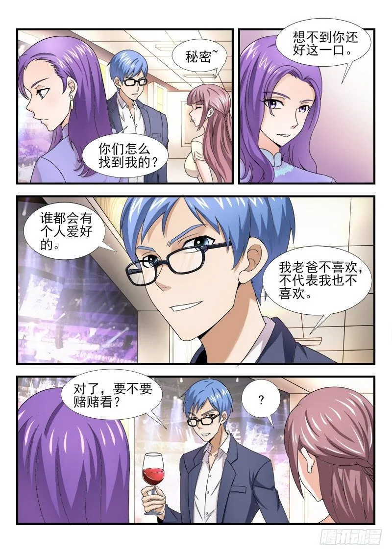 第二十三集 朋友之交 第4页