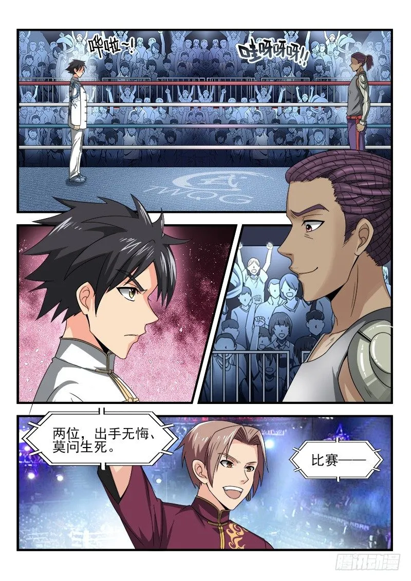 第二十三集 朋友之交 第7页