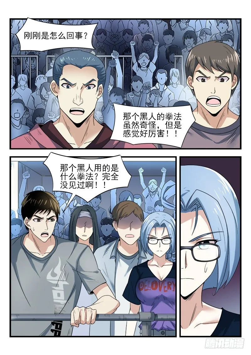 第二十三集 朋友之交 第17页