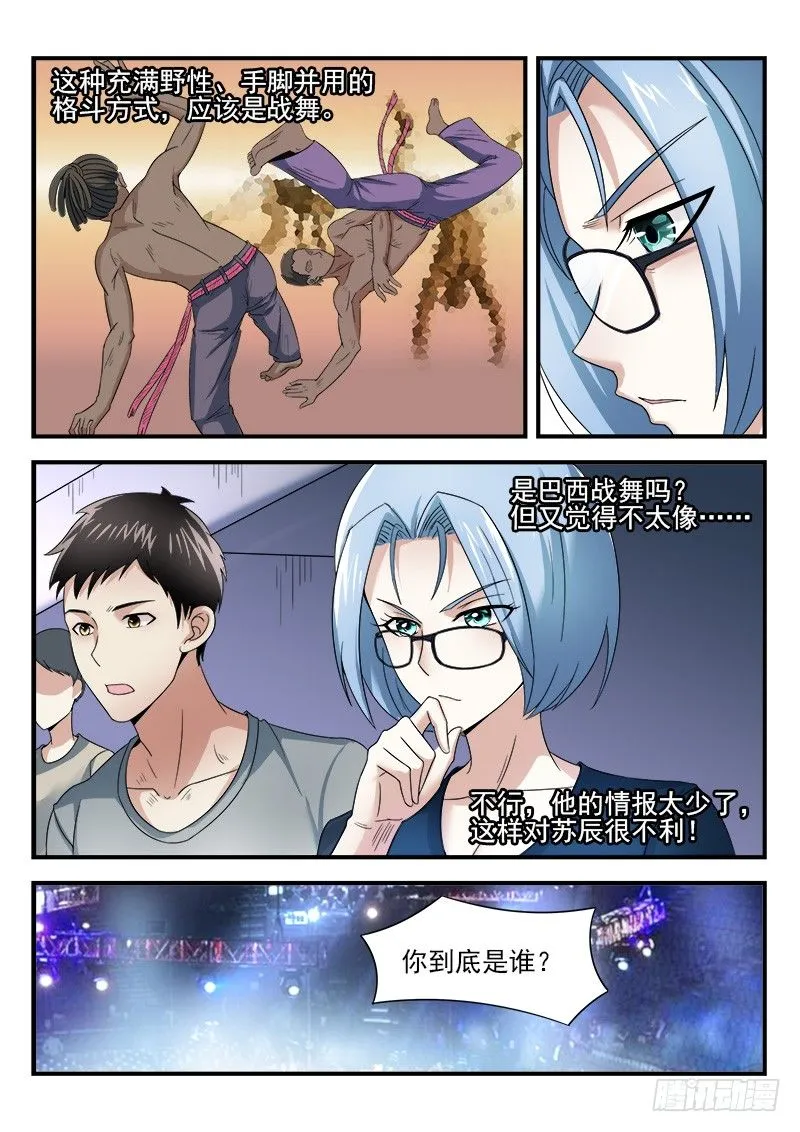 第二十三集 朋友之交 第18页