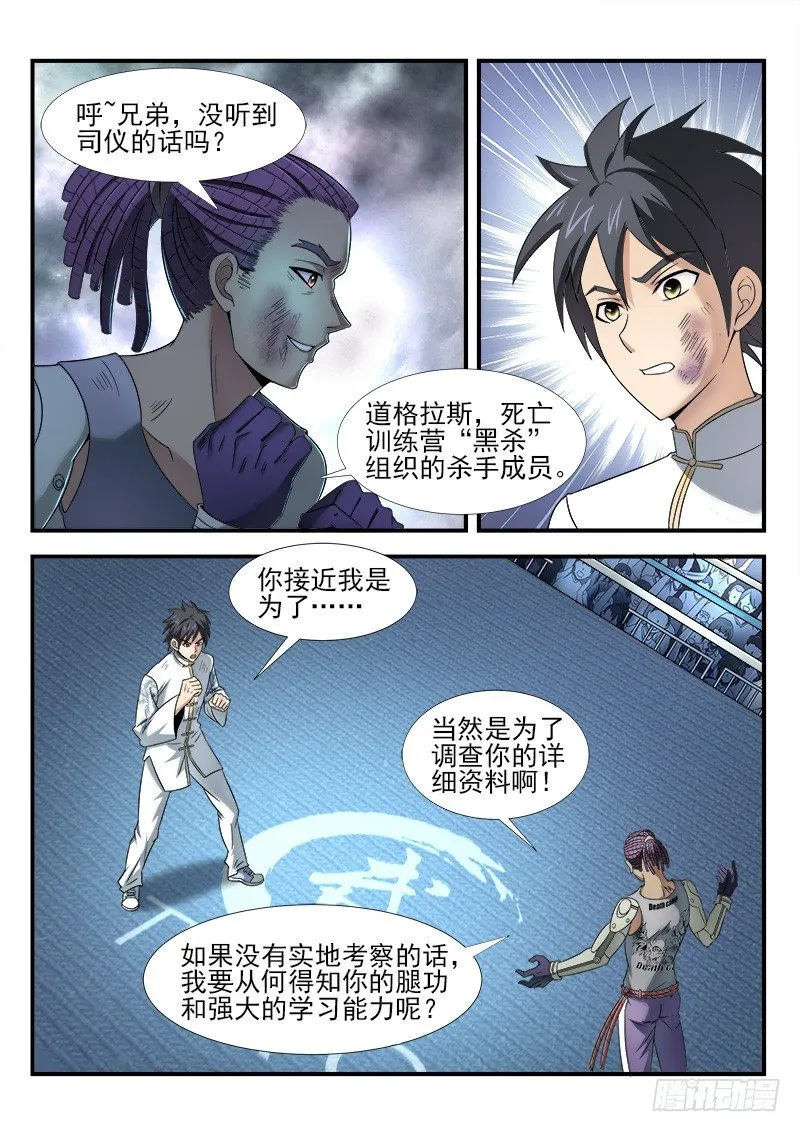 第二十三集 朋友之交 第19页