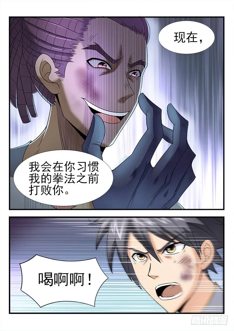 第二十三集 朋友之交 第20页