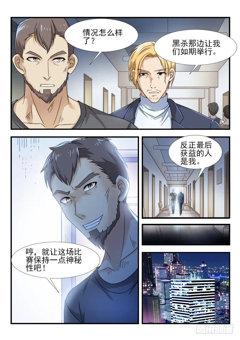 第二十二集 不祥的预感 第11页