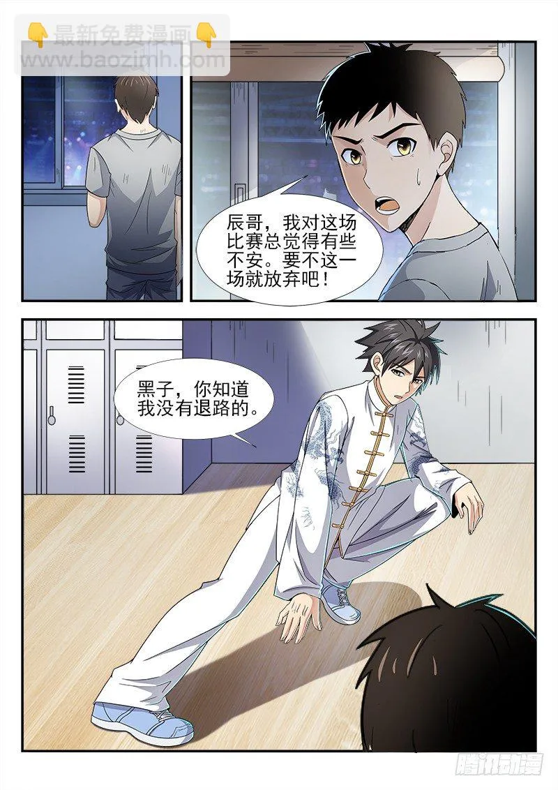 第二十二集 不祥的预感 第13页