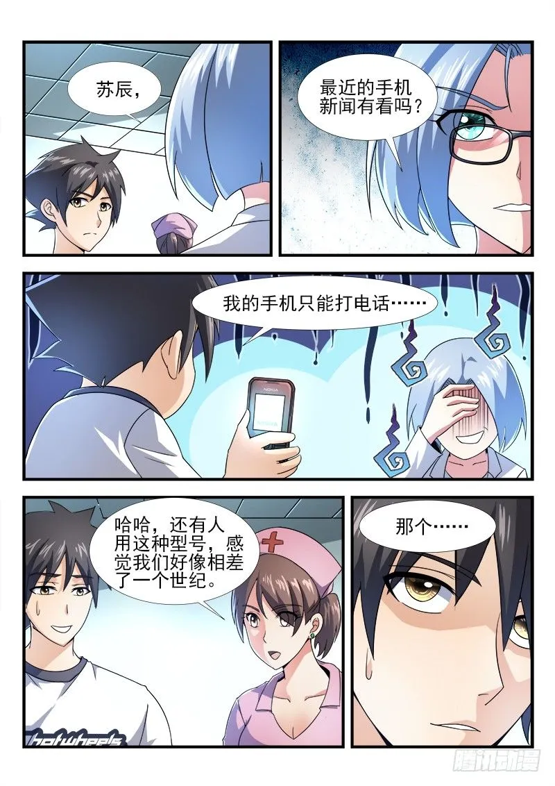 第二十一集 新朋友 第5页