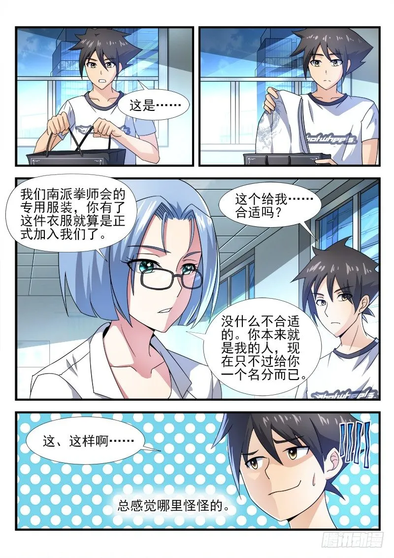 第二十一集 新朋友 第7页
