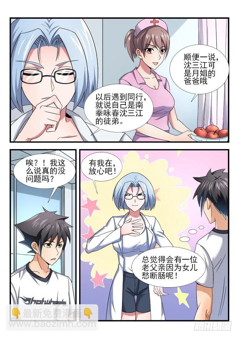 第二十一集 新朋友 第8页