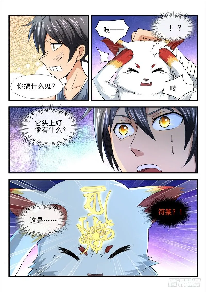 第二十集 与自己对话 第5页
