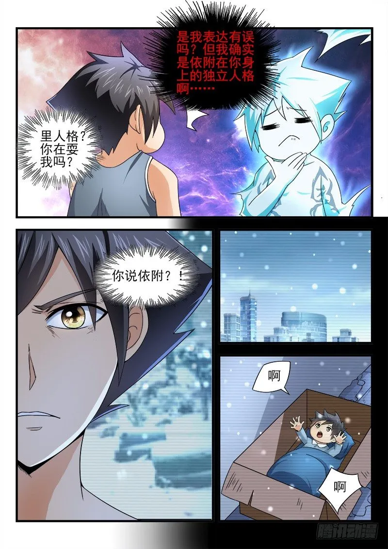 第二十集 与自己对话 第8页