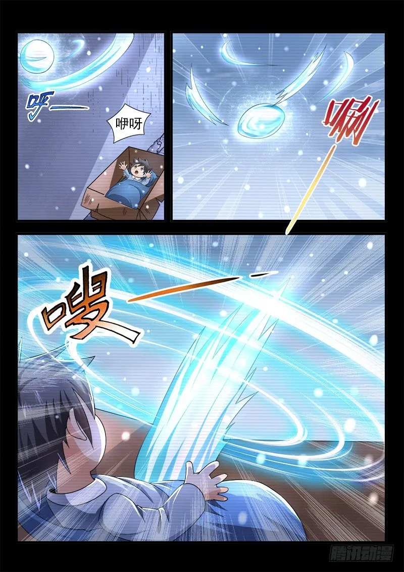 第二十集 与自己对话 第9页