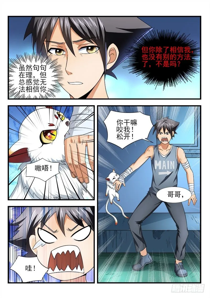 第二十集 与自己对话 第12页