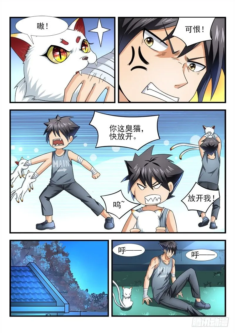 第二十集 与自己对话 第14页