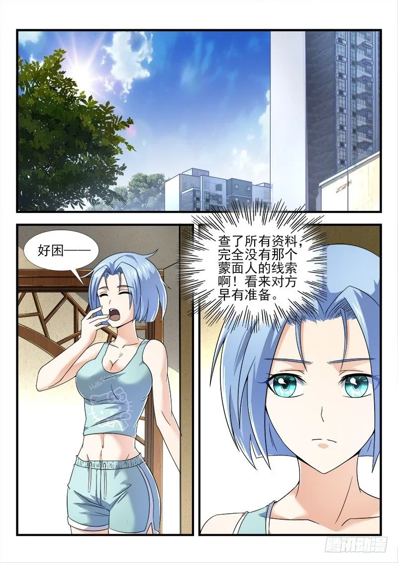 第二十集 与自己对话 第16页