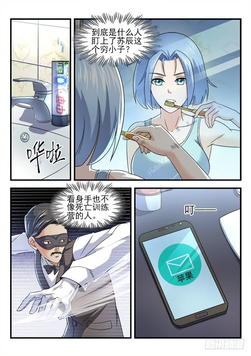 第二十集 与自己对话 第17页