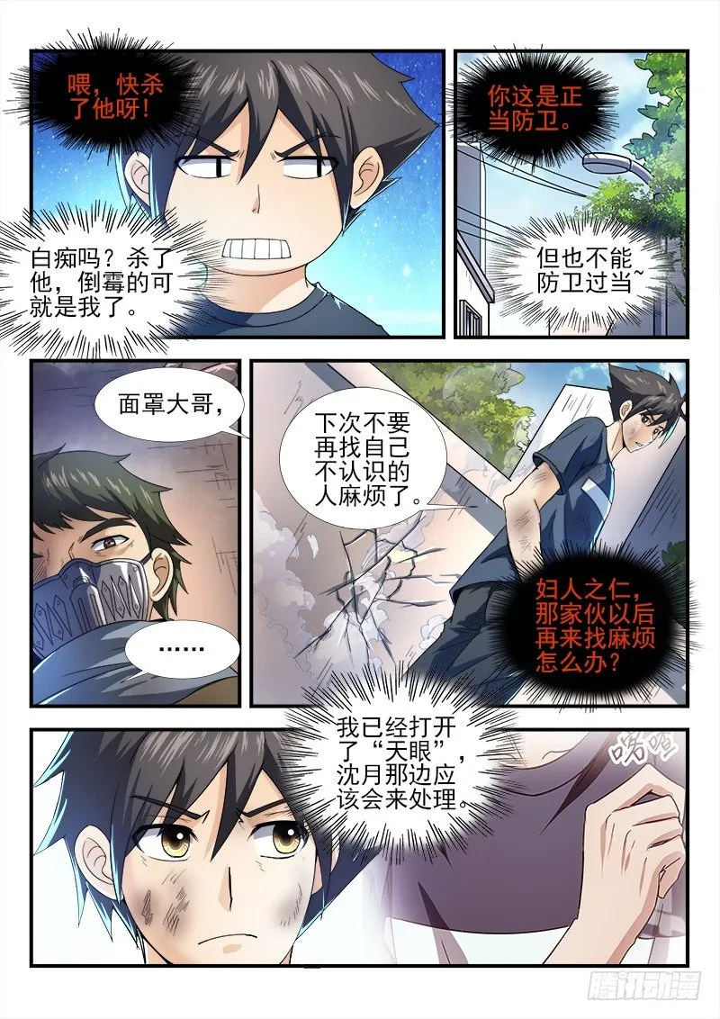 第十九集 暗手 第7页