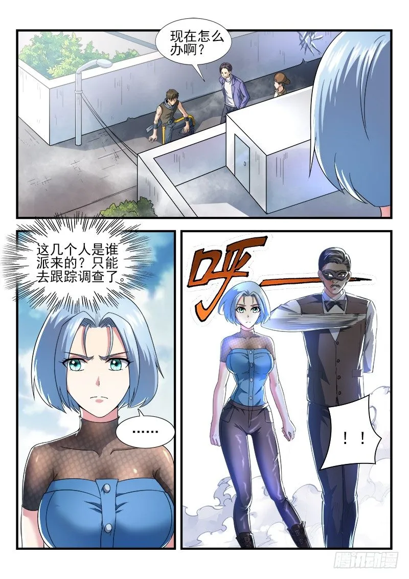 第十九集 暗手 第10页