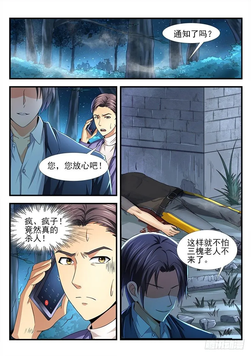 第十九集 暗手 第16页