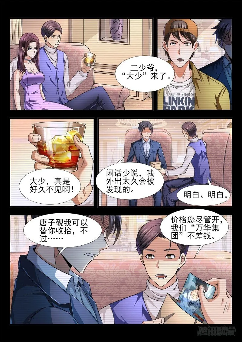 第十八集 反败为胜 第6页