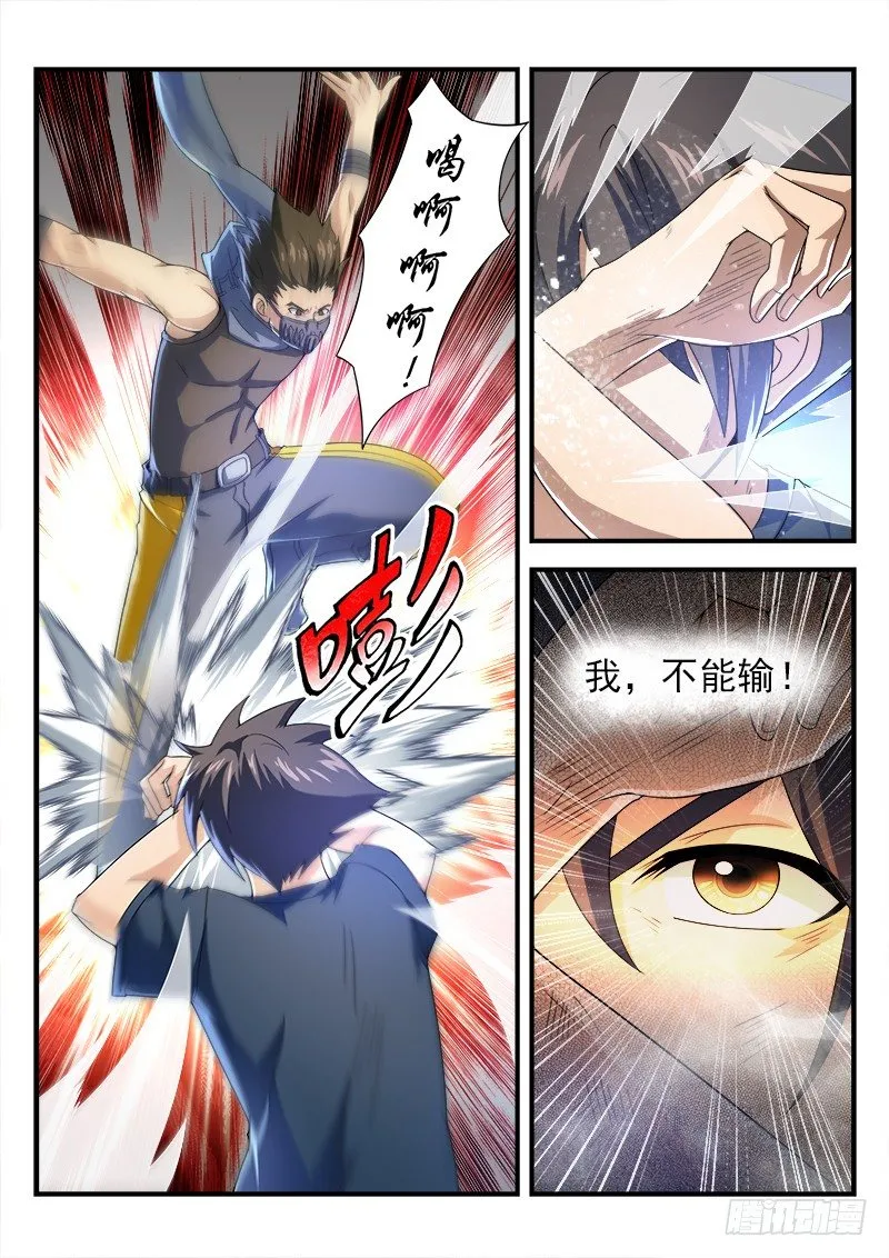 第十八集 反败为胜 第12页