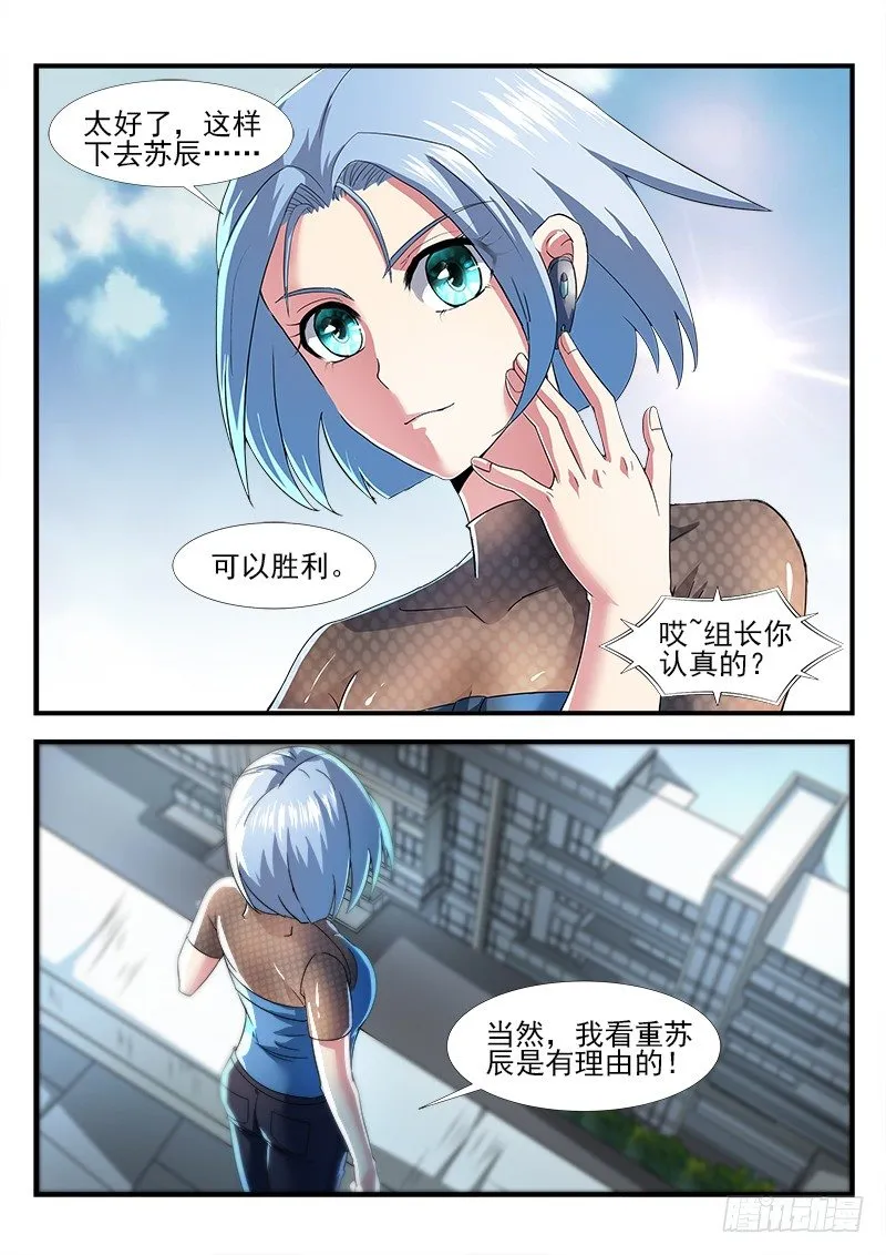 第十八集 反败为胜 第14页