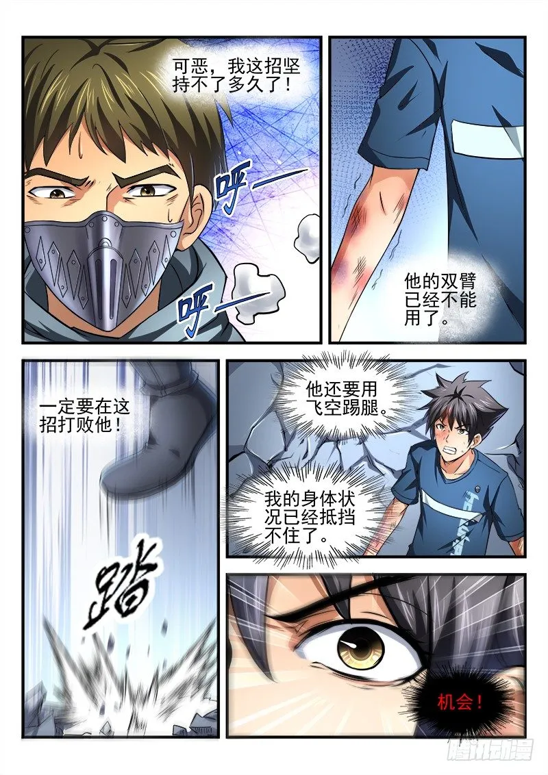 第十八集 反败为胜 第17页