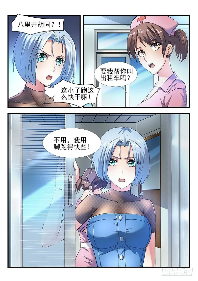 第十七集 危机 第6页
