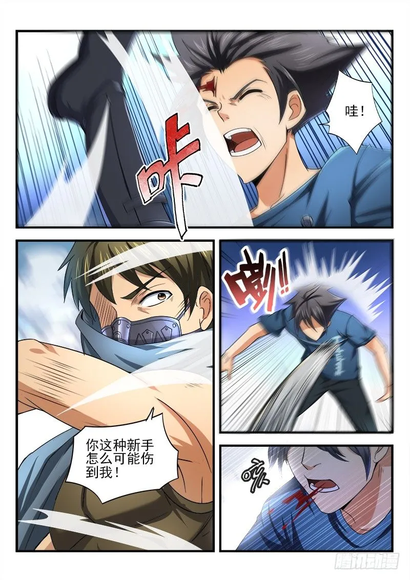 第十七集 危机 第20页