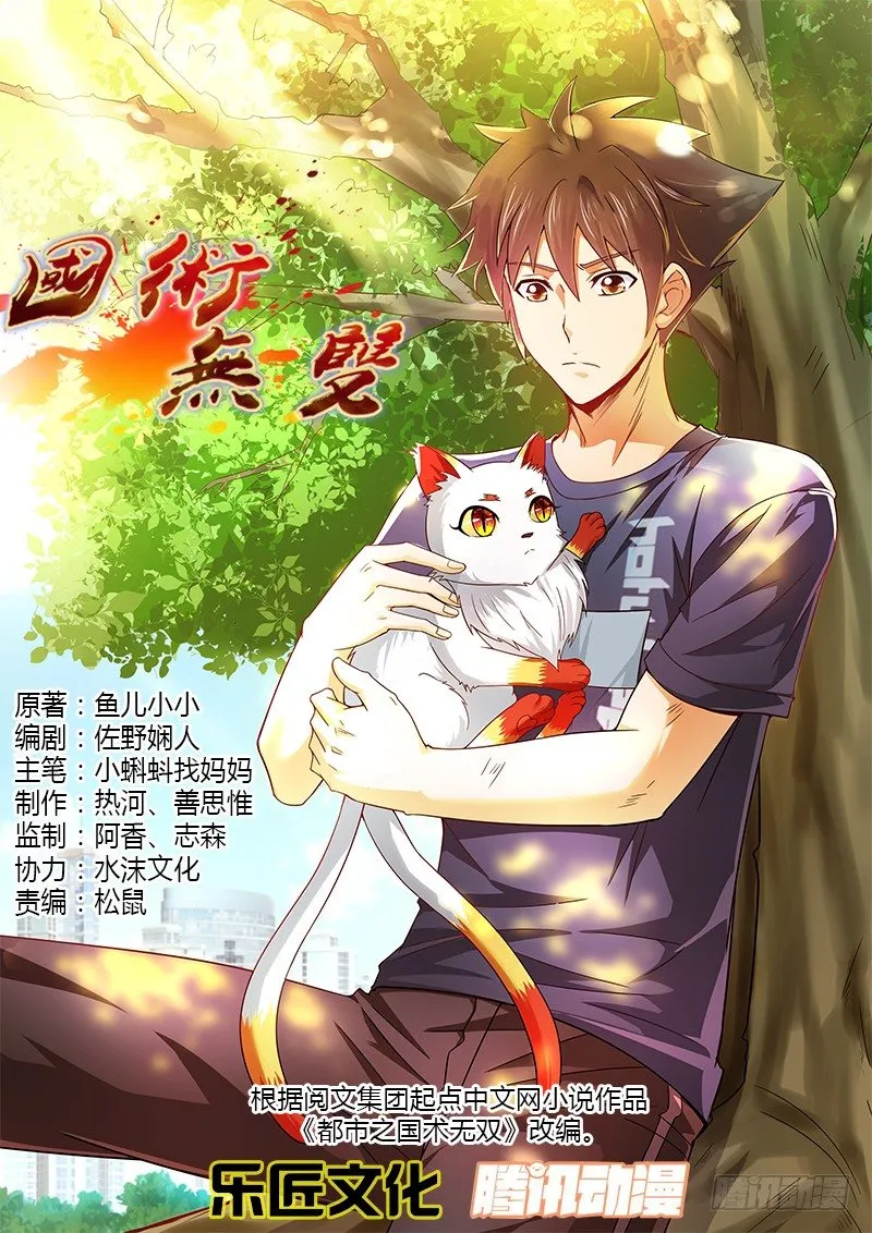 第十六集 治病的希望 第1页