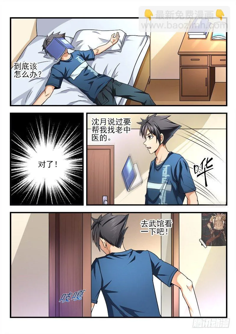 第十六集 治病的希望 第3页