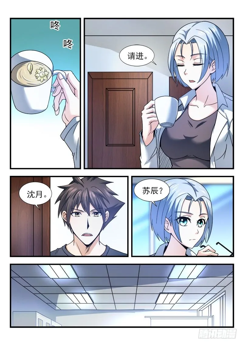 第十六集 治病的希望 第6页