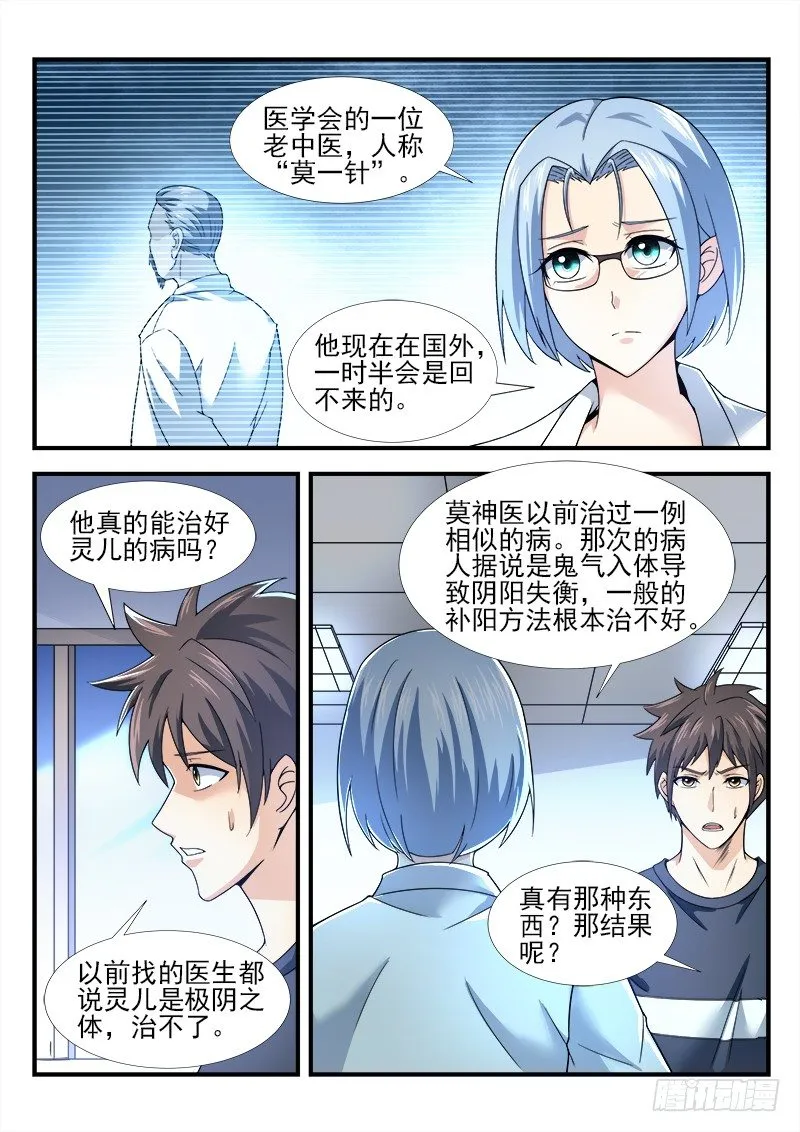 第十六集 治病的希望 第8页