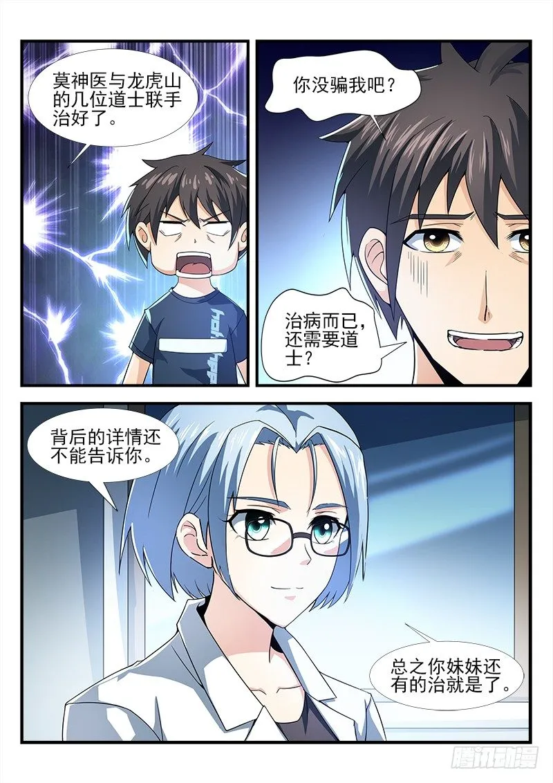 第十六集 治病的希望 第9页