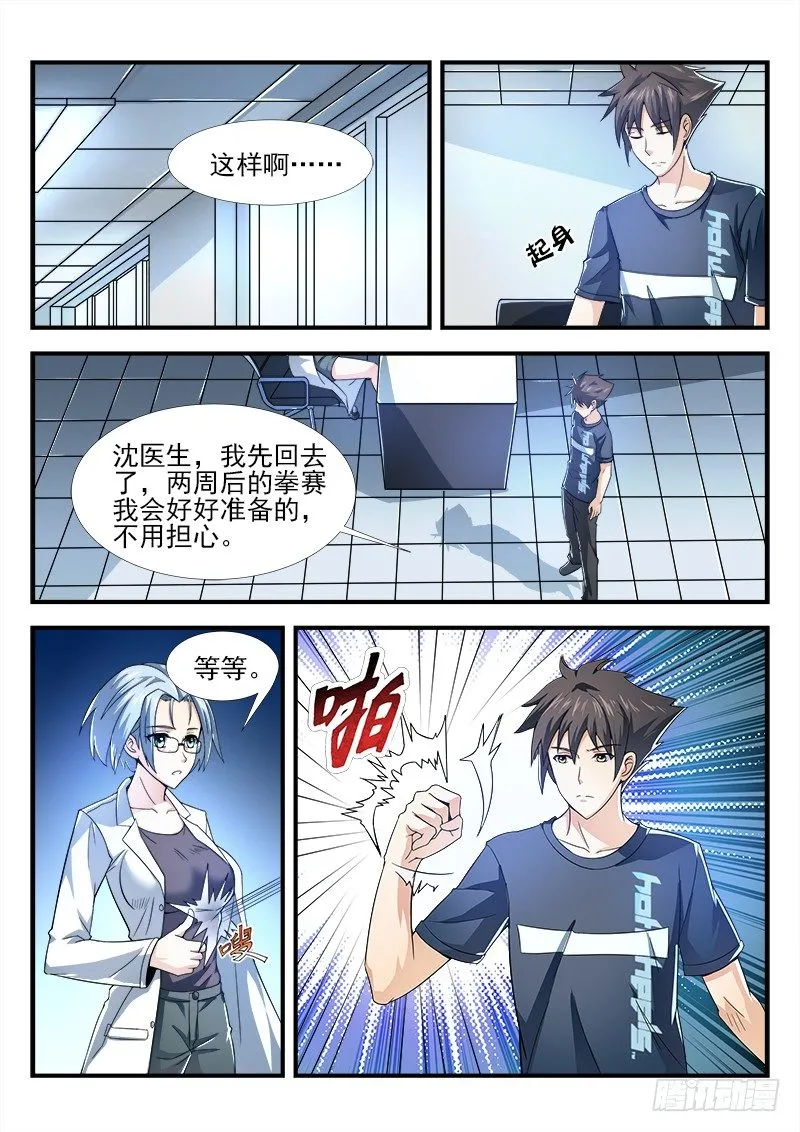 第十六集 治病的希望 第10页