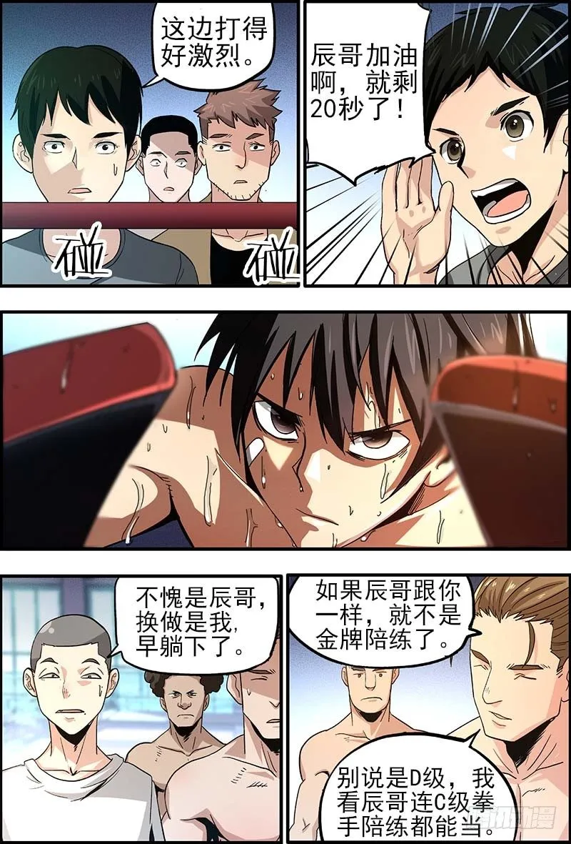第一集 金牌陪练 第6页
