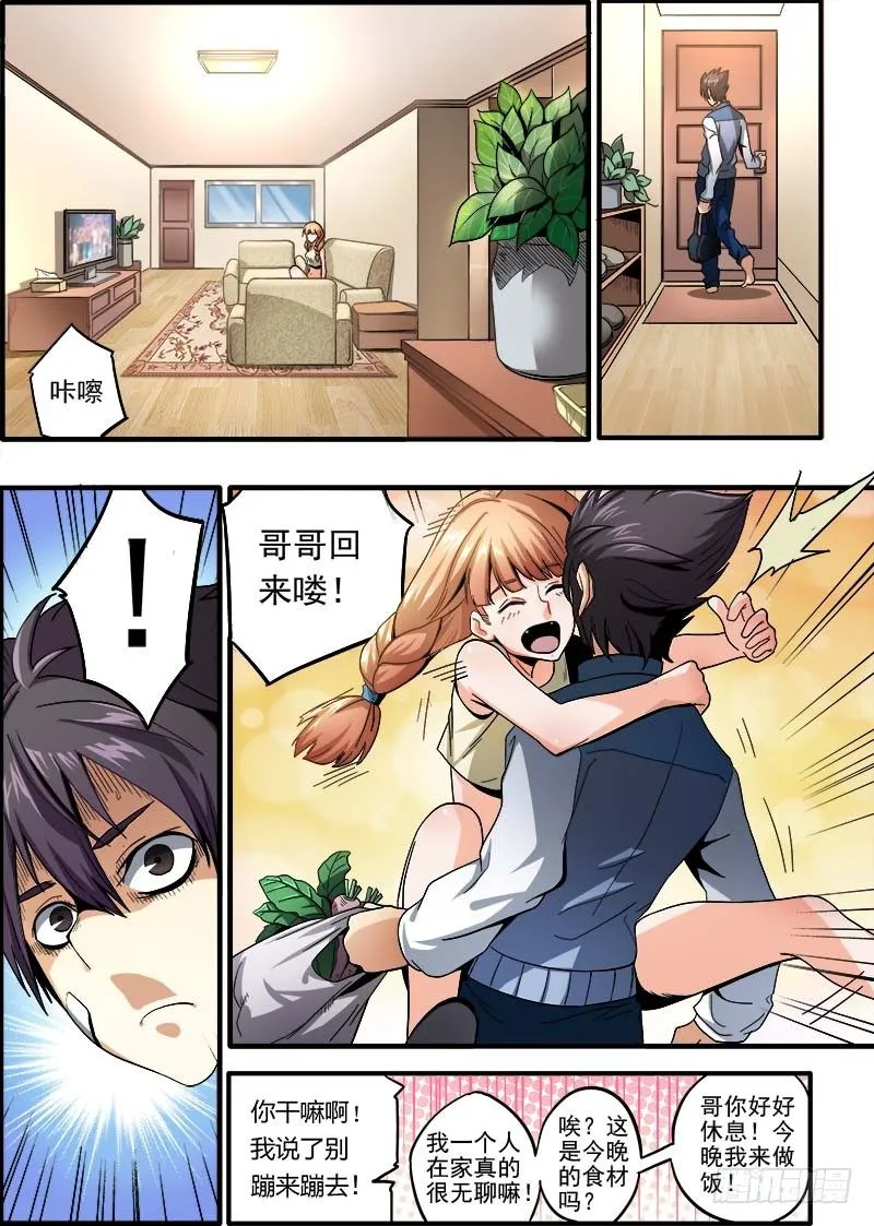 第一集 金牌陪练 第12页
